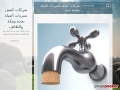 http://water-leaks-jedda.webnode.com/